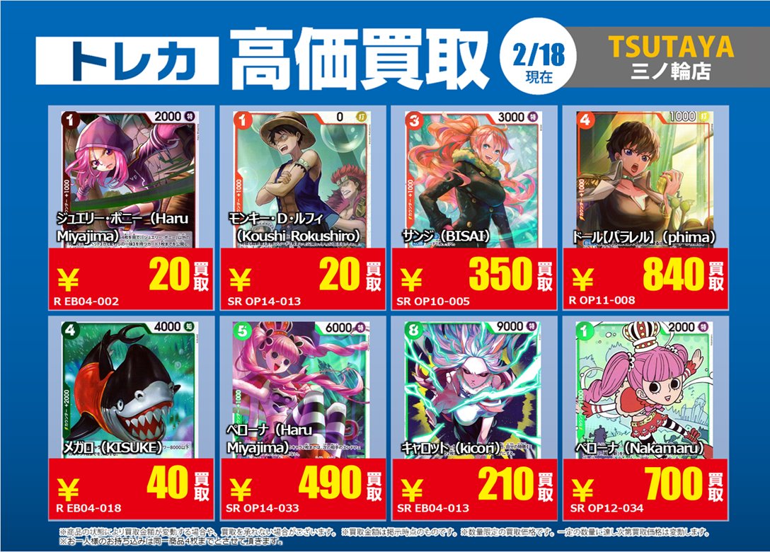 💁‍♂️高価買取POP】 2⃣月1⃣8⃣日～2⃣月2⃣4⃣日まで 買取り大募集