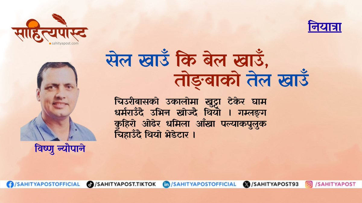 साहित्यपोस्ट Official tweet media
