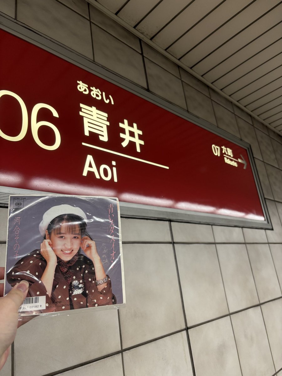 青井スタスィオン