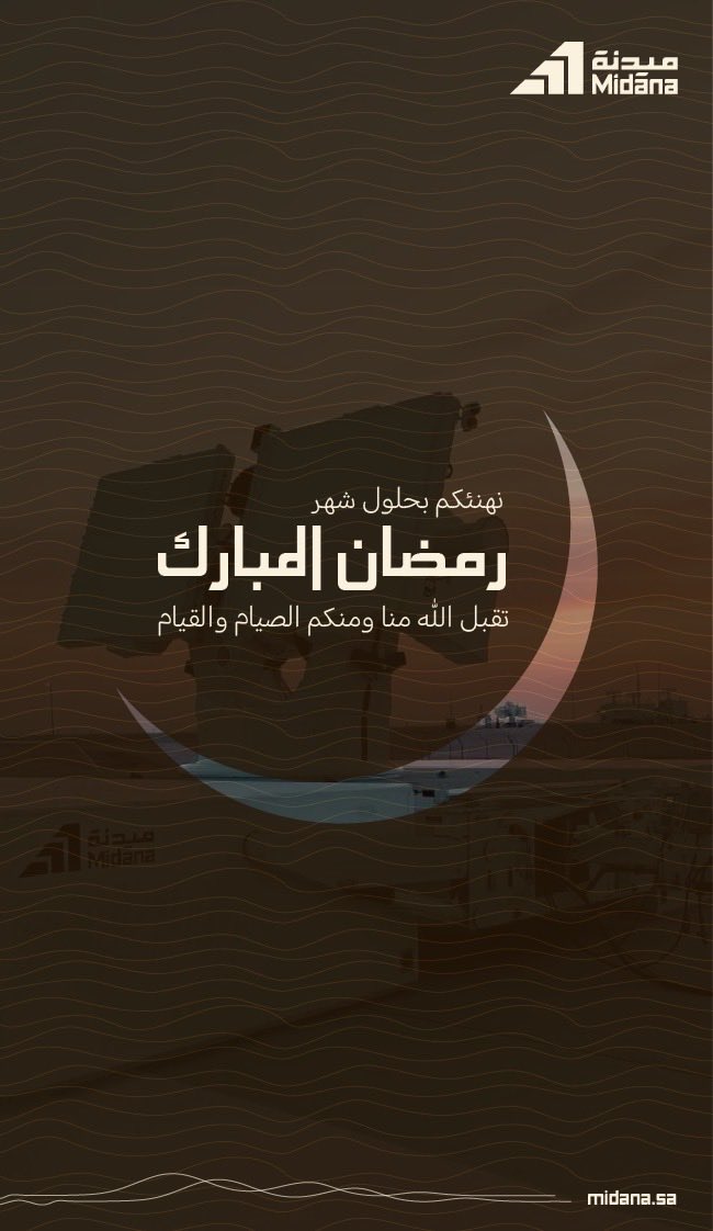 نهنئكم بحلول شهر رمضان المبارك، سائلين الله أن يعيده علينا وعليكم بالخير واليمن والبركات.