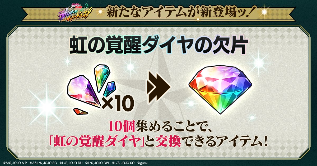◤ 新アイテム登場ッ！ ◢| 2/19(木) 15時頃より、新アイテム『虹の