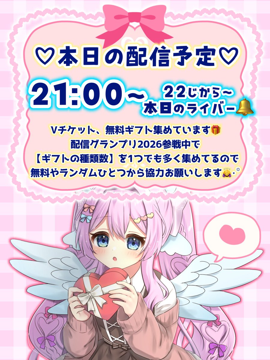 🎀━━━━━━━━━━━🧸 ┃ ꒰ঌ本日の配信予定໒