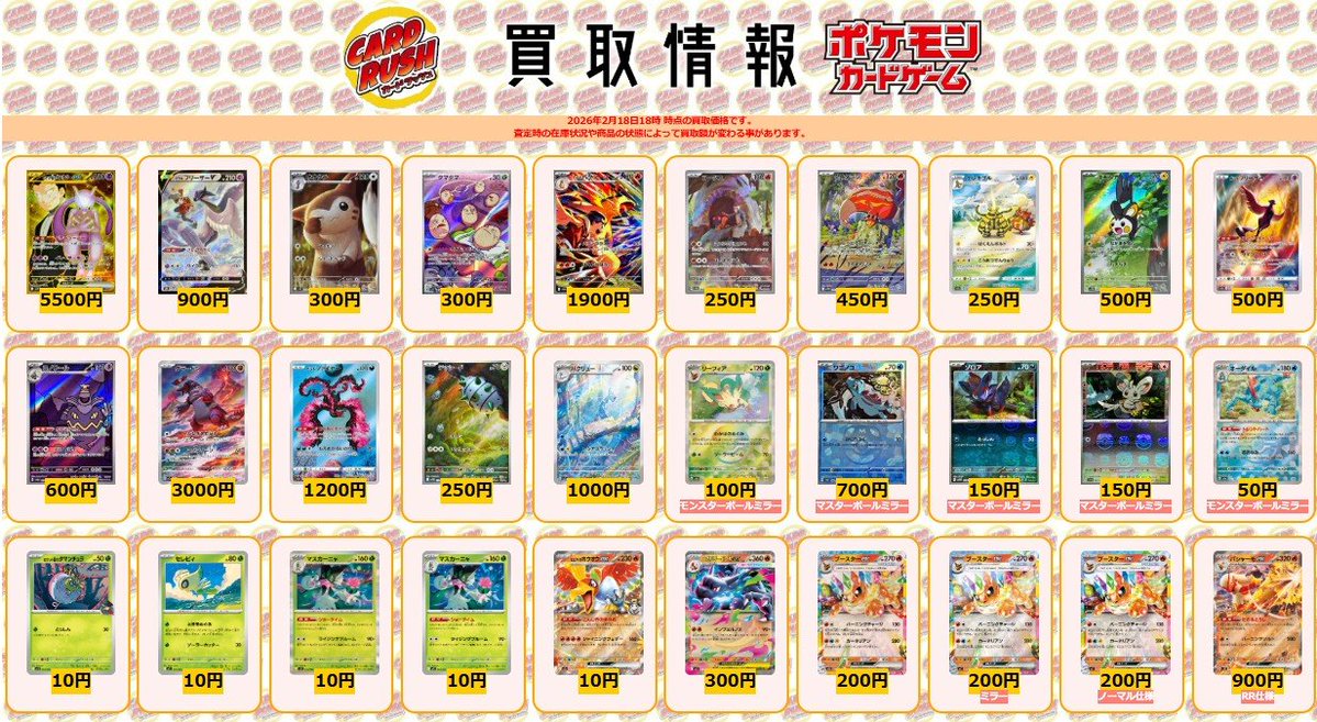 ポケモンカード #カードラッシュ 【🌟買取情報🌟】 ロケット団の