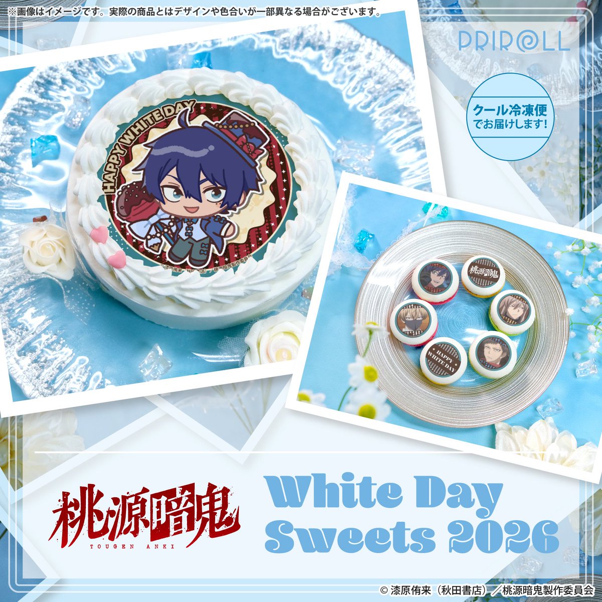 プリロールで予約開始！ 桃源暗鬼 ホワイトデープリスイーツ2026