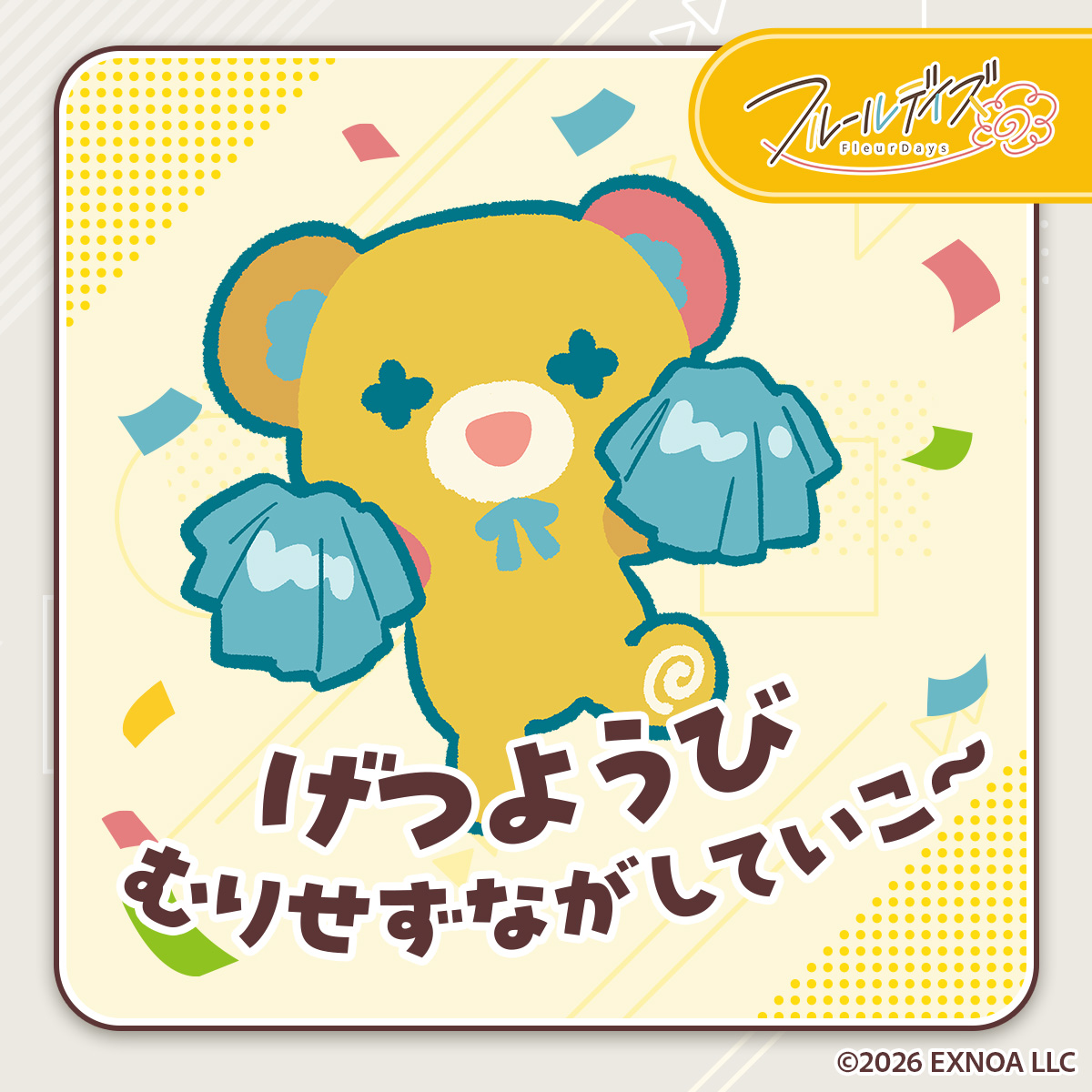 あさだよ🐻🍯

げつようびは、6割くらいの力でながしていこ〜
作業のおともが必要だったらフルールデイズでまってるよ〜！

#フルイズ
