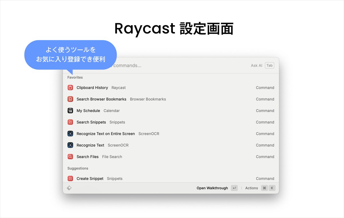 Raycast勉強会を開催🔥

hikkyさん(<a href="/hikky_design/">hikky / プロダクトデザイナー</a>)にカレンダー連携や爆速OCRなど、Macの真価を引き出す設定をたっぷり伝授して頂きました⚡️

スタメンのデザインチームでは知見をオープンに共有し、全員で生産性を高め続ける文化を大切にしています。効率化の革命が起きた内容は画像にまとめました✨