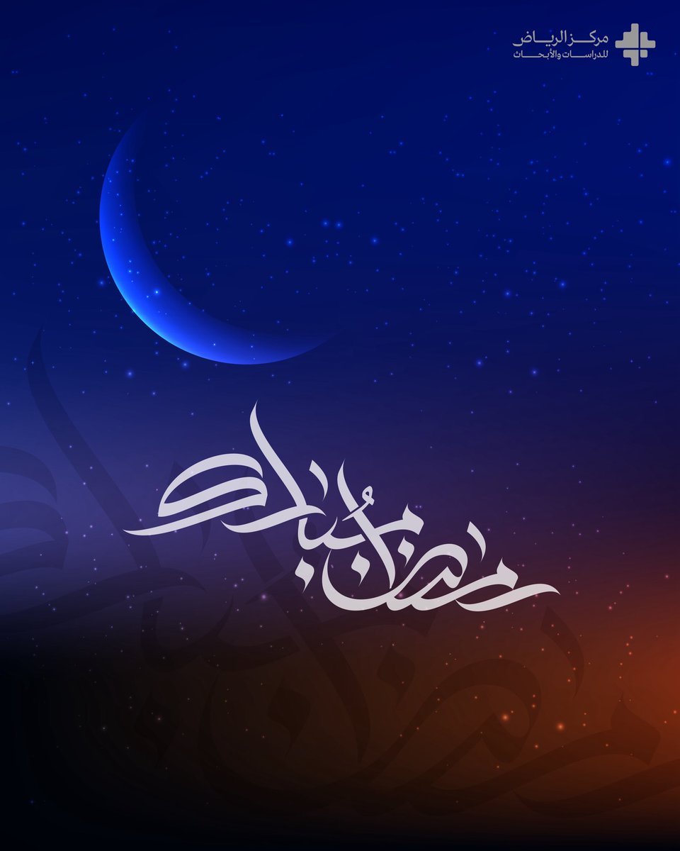 مركز الرياض للدراسات والأبحاث tweet media