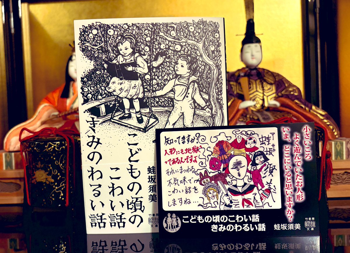 蛙坂 須美（アサカ スミ） tweet media