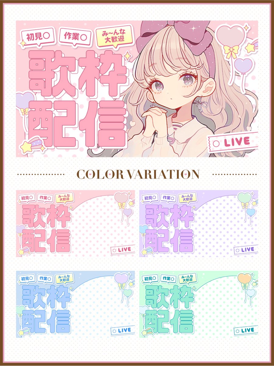 cocoVtuber14791's tweet photo. ♡˚.꒰ サムネ無料配布 ꒱.˚♡

⋰
パステルポップな歌枠サムネ🎀💫
来週はキラキラな雑談サムネを配布します♪
⋱

➜ いいね🩷&amp;RP🔁で使用可能！
➜ 素材DLはツリーから！
➜気に入ったらフォローお願いします！

#Vtuber素材 #Vライバー素材 #サムネ素材
#VTuberAssets #cocoの配布屋さん https://t.co/rsLA1oV2w2