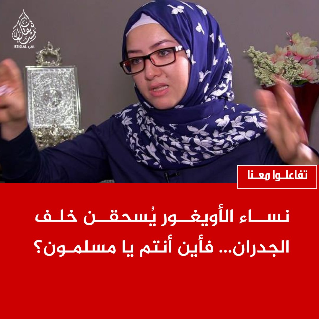 eastturkistann's tweet photo. حين تُنتزع الحرية من أخواتكم قسرًا، هل يبقى الصمت خيارًا؟ أين أنتم يا مسلمون؟ https://t.co/ZTpSEwjOPy