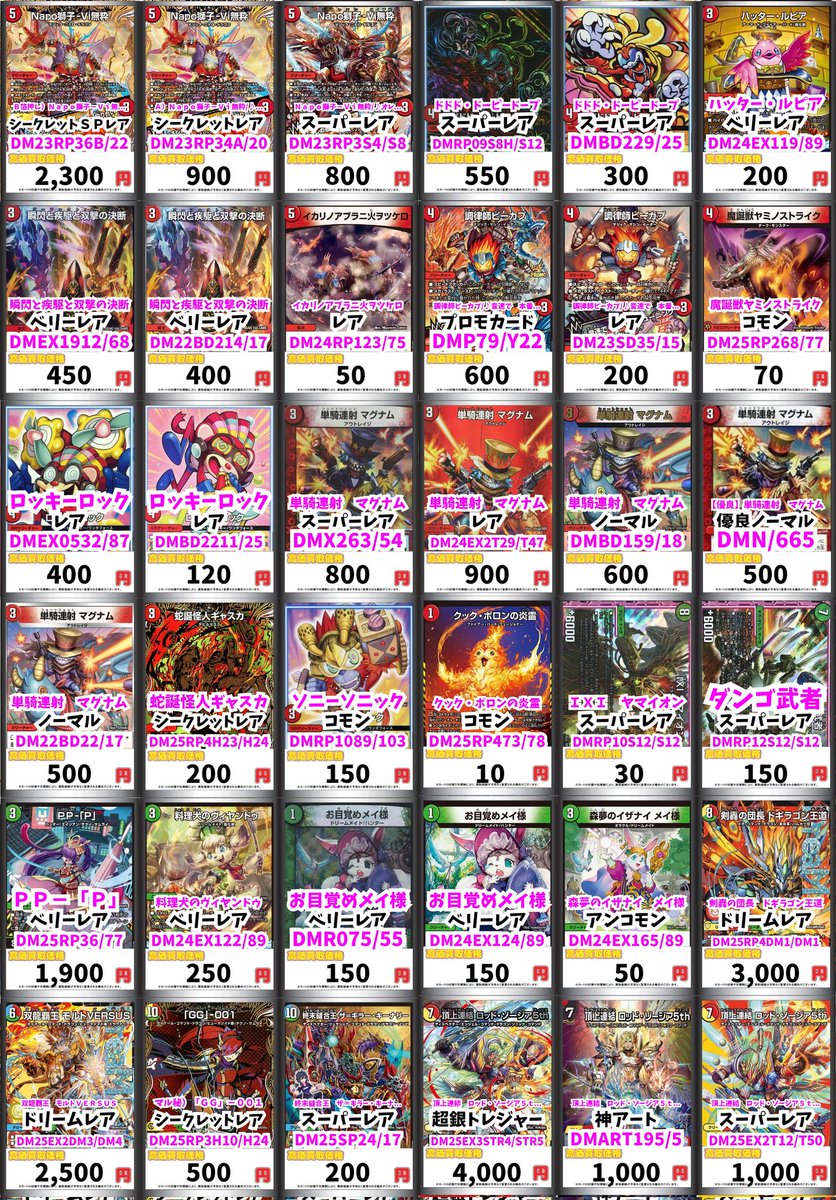 カードボックス 青馬堂デュエルマスターズ (@seimado_duema) / Posts / X