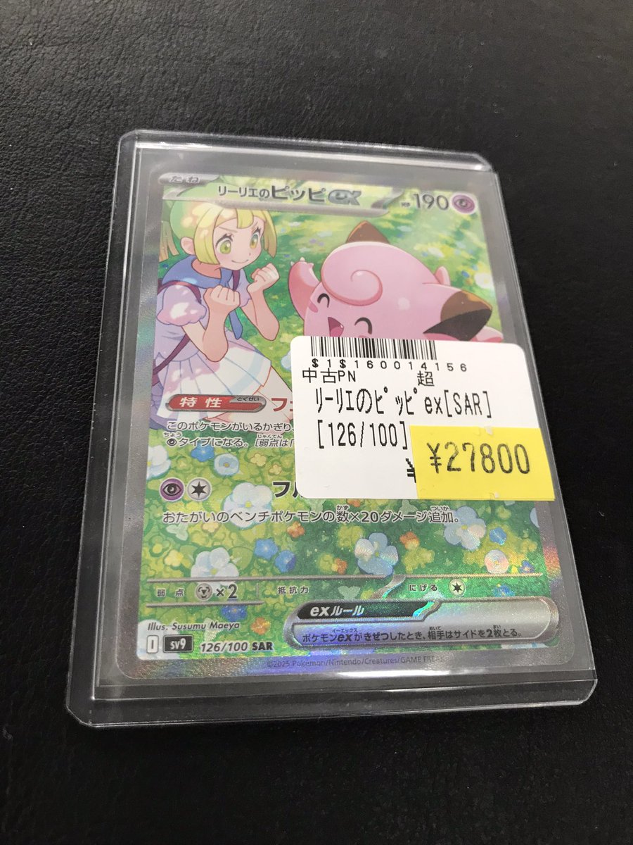 🌟ポケカ入荷情報🌟 リーリエのピッピex😈💞 ￥2️⃣7️⃣
