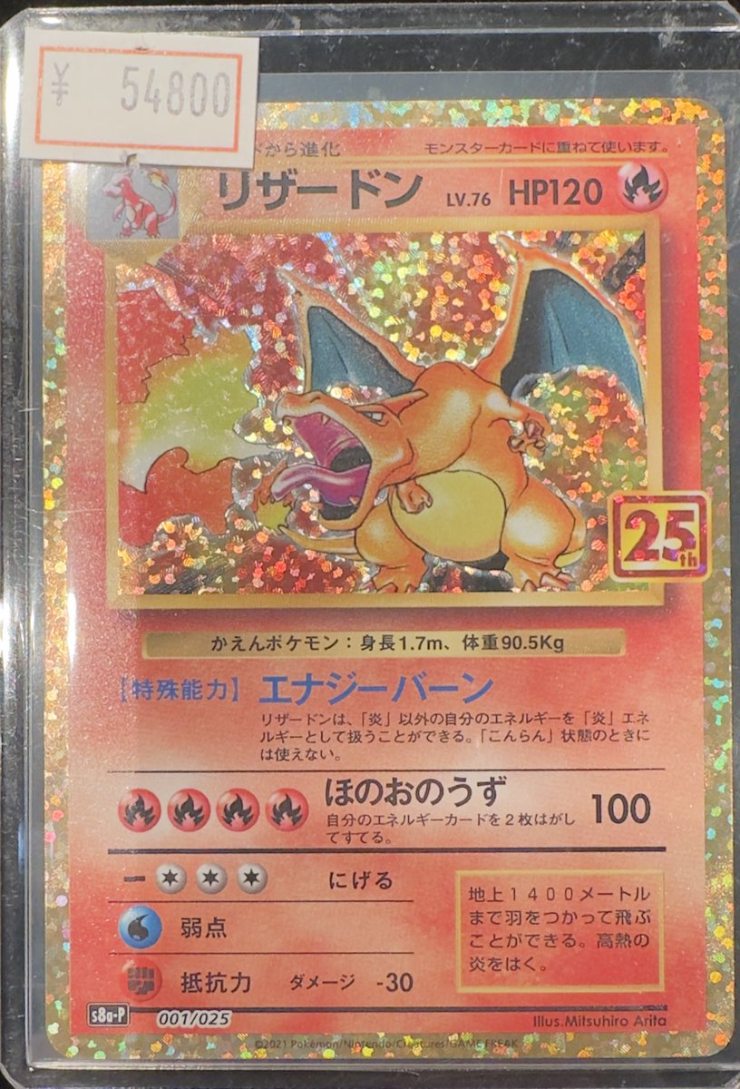 完売情報】 ✨リザードン 25th✨ こちら完売いたしました❗️ ご購入