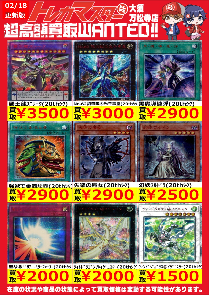 🔥遊戯王限定WANTED🔥 20thをピックアップ！！ ｱﾛﾒﾙｽの蟲惑魔(20thｼｸ