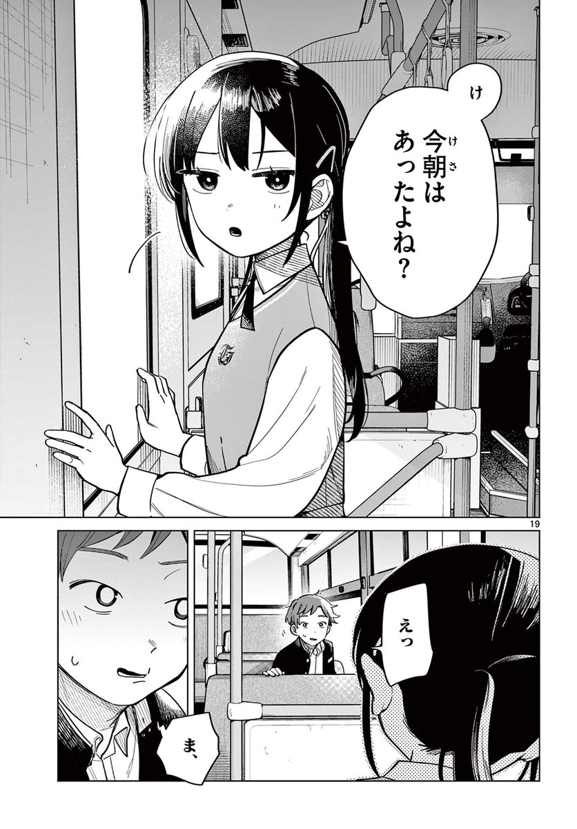 別々の中学に通う、ど田舎に住むふたりの話(1/7)