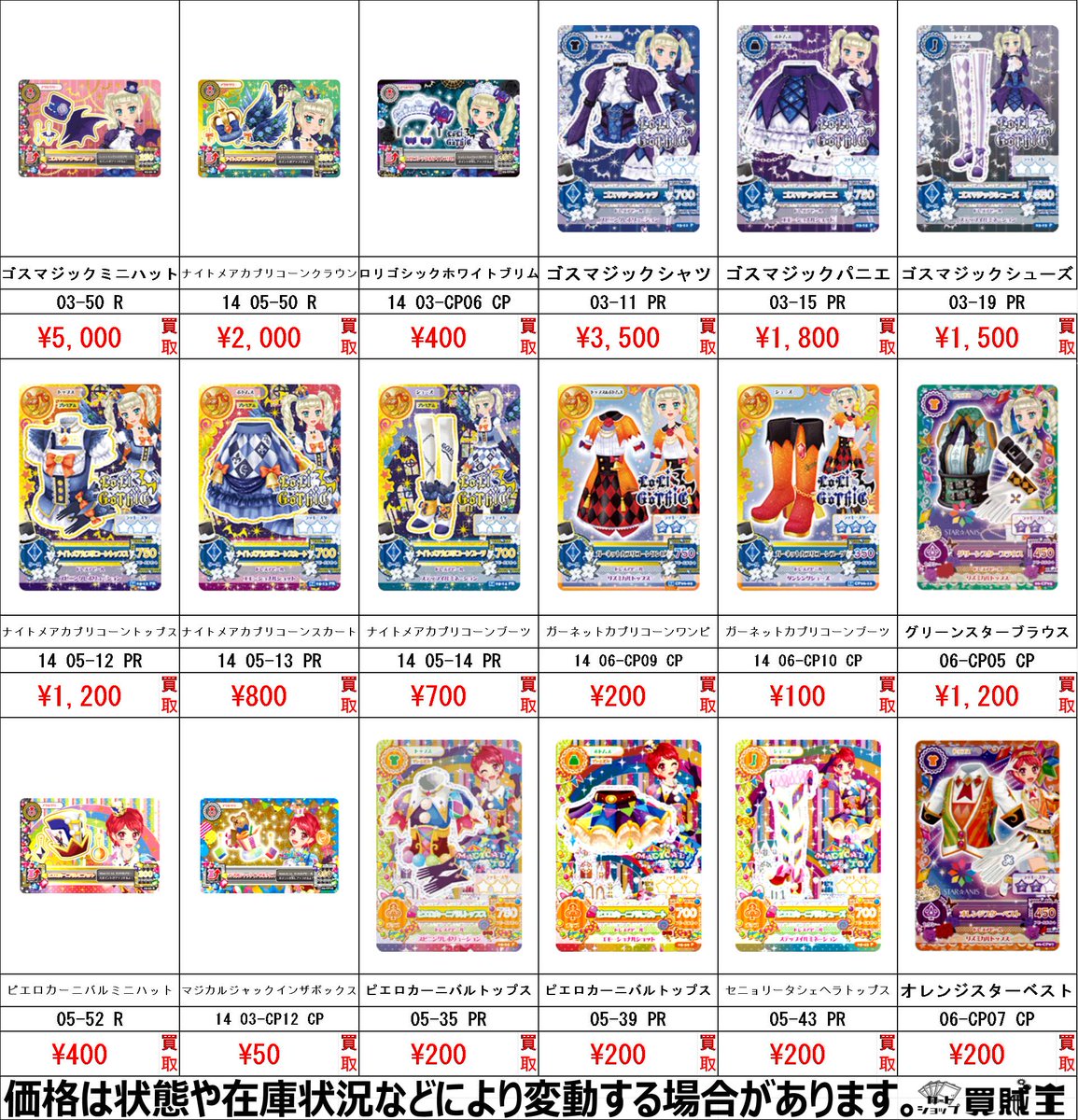 ☆買取情報☆ アイカツ 神崎美月 夏樹みくる 一ノ瀬かえで 藤堂ユリカ