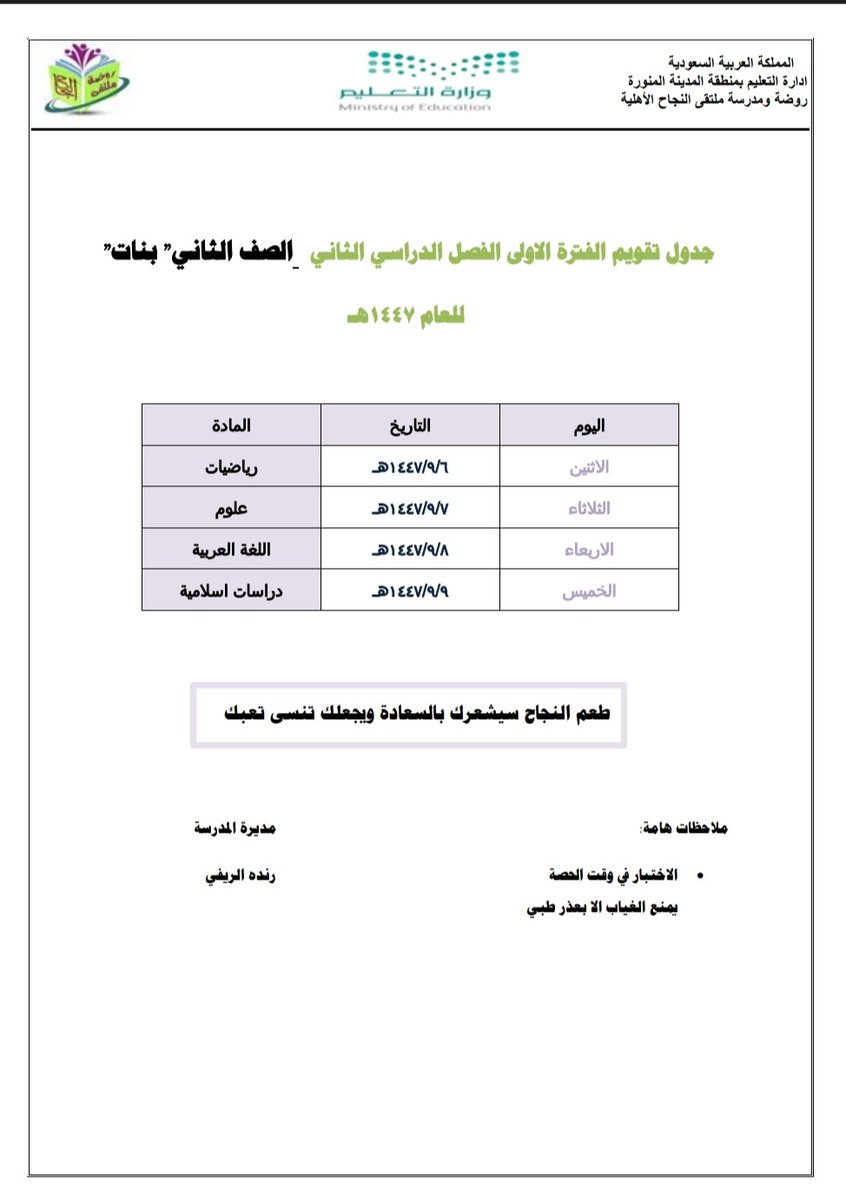 _afaf119's tweet photo. جدول اختبارات الفترة الأولى للفصل الدراسي الثاني للصفوف الأوليه...
#المدينه_المنوره
#وزارة_التعليم
#تعليم_المدينة_المنورة
@MOE_MDI_05 https://t.co/OELXebbd2C