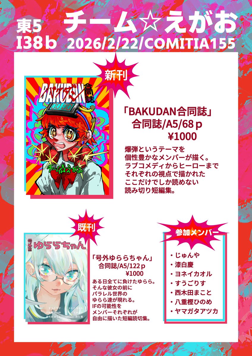 じゅんや COMITIA156 東2 け15a (@junya52255) / Posts / X
