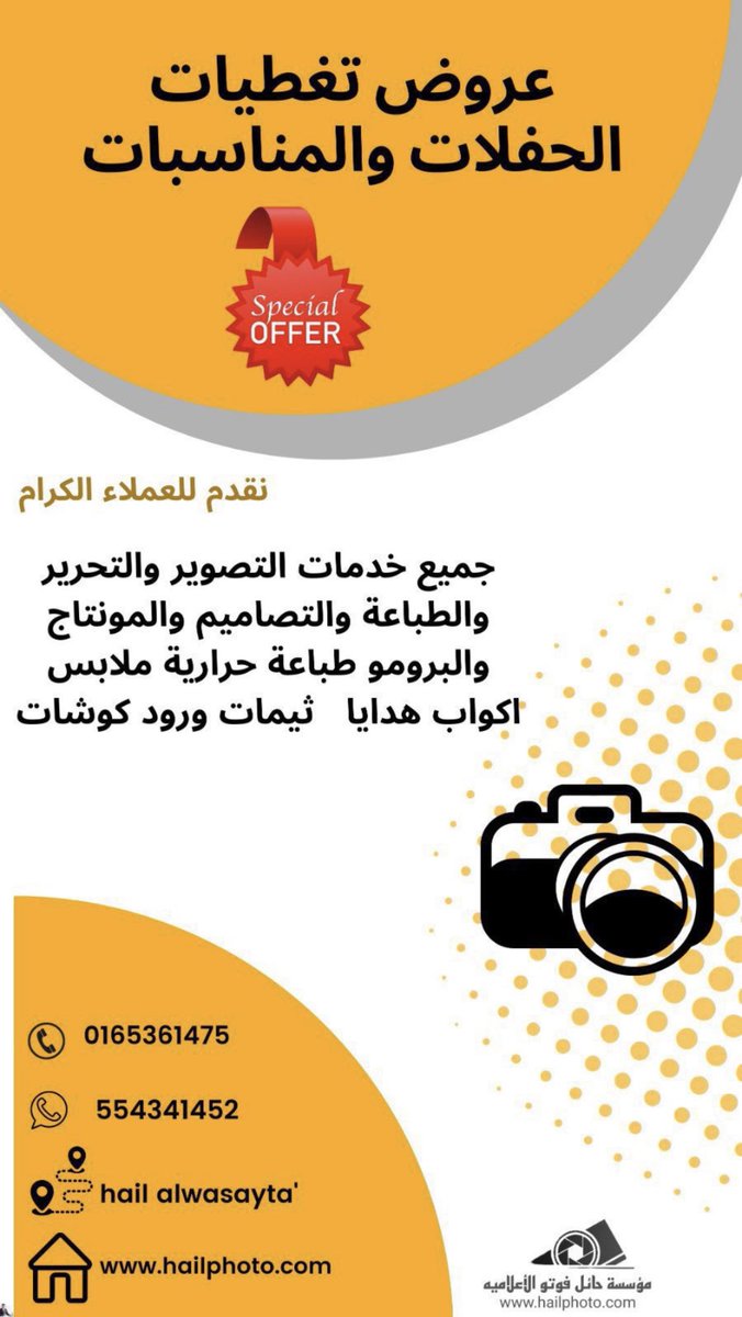 hailphooto's tweet photo. استديو ، تصوير، صور، دعوة ،زواج ، حفل ، مهرجانات ، حكومي ،خاص ، برامج ،صوتيات وسماعات ،كرين ورافعات ، شاشات، بث مباشر ، ديجي ،تصوير شخصي ، رجالي و نسائي وسياحي ،منتجات 
0554341452 - 0165361475
مونتاج كروما اخراج طباعة
#حائل_الآن
#تصوير
#مصور
#حايل
#زواج
#استديو
#زواج
#دعوة_زواج https://t.co/l8PZMy9TJx