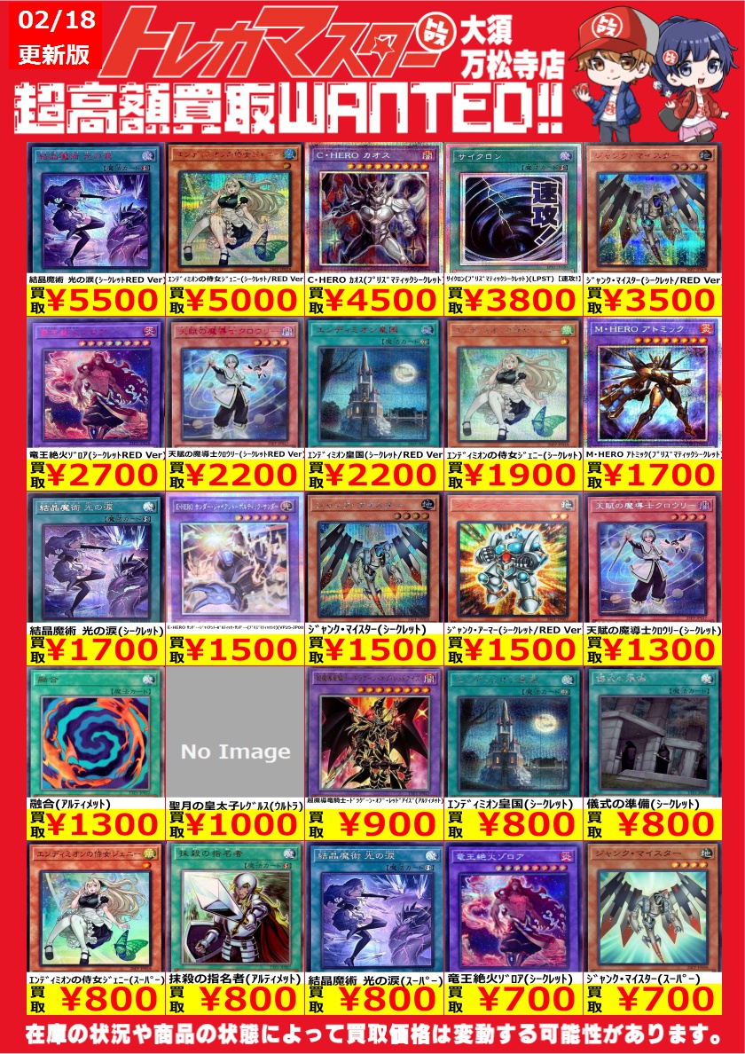 🔥遊戯王限定WANTED🔥 在庫の足りないカードをピックアップ