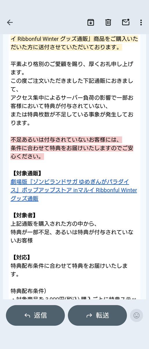 特典がつかなかった不具合があったようで、公式発表きてましたね