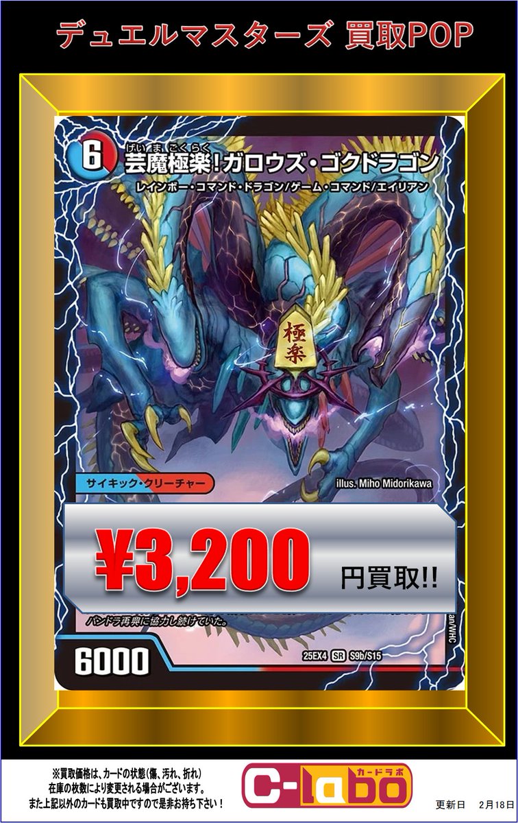 デュエマ 買取情報】 ✨パンドラ・ウォーズ✨ ✨勝首領龍カツドン
