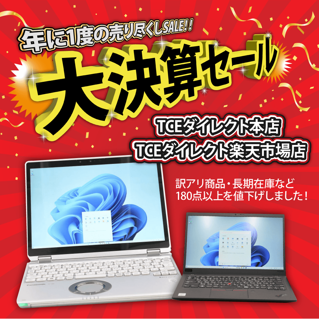 ?決算処分値下げ? // TCEダイレクト本店・ #楽天市場 店にて #決算 