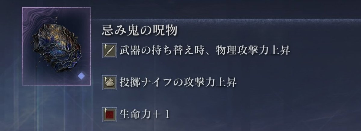 shinoObaka1220's tweet photo. 既出かもしれないけど
ナイトレインの図録にある手引書でチュートリアルリプレイすると忌み鬼と再戦出来てゲット出来なかった遺物も貰えるから始めたての頃負けちゃった…って人は挑戦してみてね！
学者で使えそうな遺物内容だから知らない夜渡りさんがいたら是非教えてあげて…！ 
 
#ナイトレイン https://t.co/ca1QiEsa6M