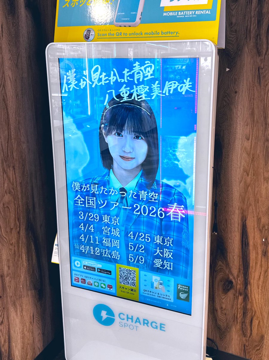 みーさ！！😄 (仙台のGIGOにて) #八重樫美伊咲 #僕が見たかった青空