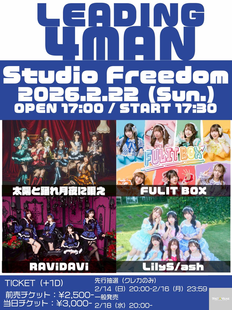 入場特典公開⟡.· 【LEADING 4MAN】 2月22日(日) Studio Freedom