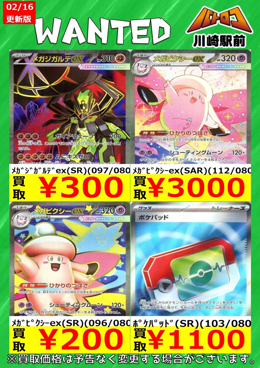 買取情報】#ポケカ ⭐️最新弾⭐️ 🟢ムニキスゼロ🟢 たくさんのお