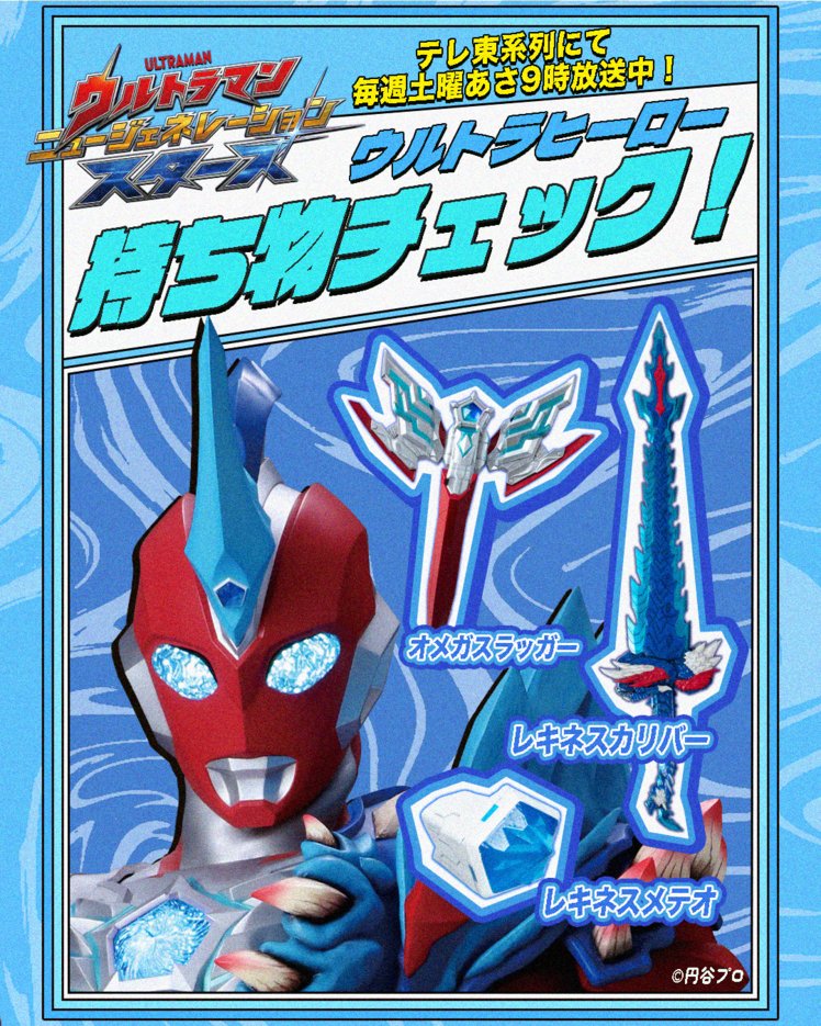 ウルトラマン ニュージェネレーション スターズ 公式