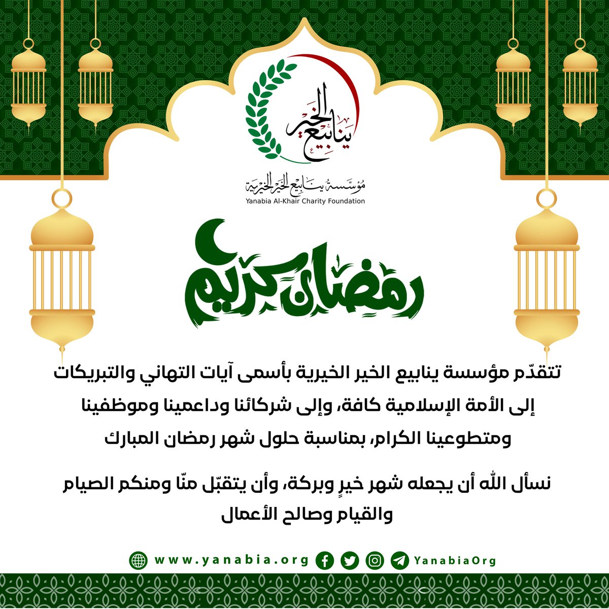 yanabiaaOrg's tweet photo. #رمضان https://t.co/V7TldJpYwt