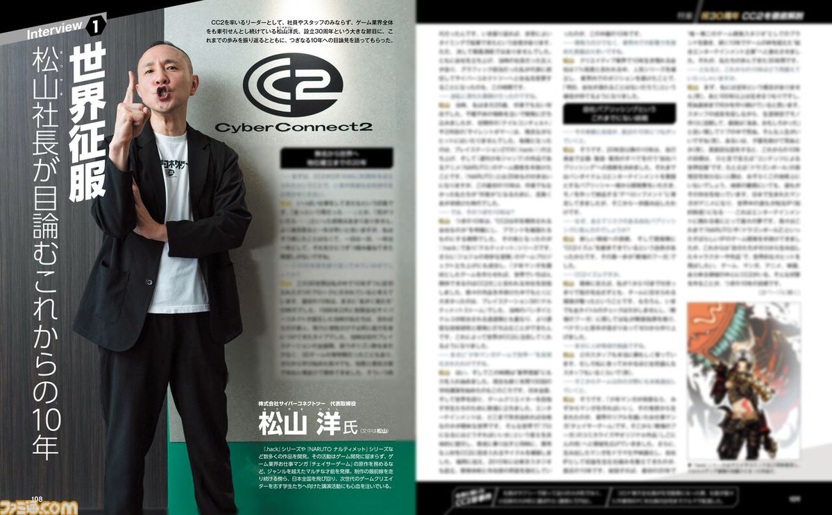 famitsu's tweet image. 『.hack//Z.E.R.O.』大反響のシリーズ最新作について松山社長に訊いてきた。初公開となるキャラクター資料も掲載【先出し週刊ファミ通】
famitsu.com/article/202602…

CC2設立30周年を30ページでお届け。歴史や、役員インタビュー、前代未聞の社員アンケートの掲載のほか、松山社長のお面も作れるよ！
