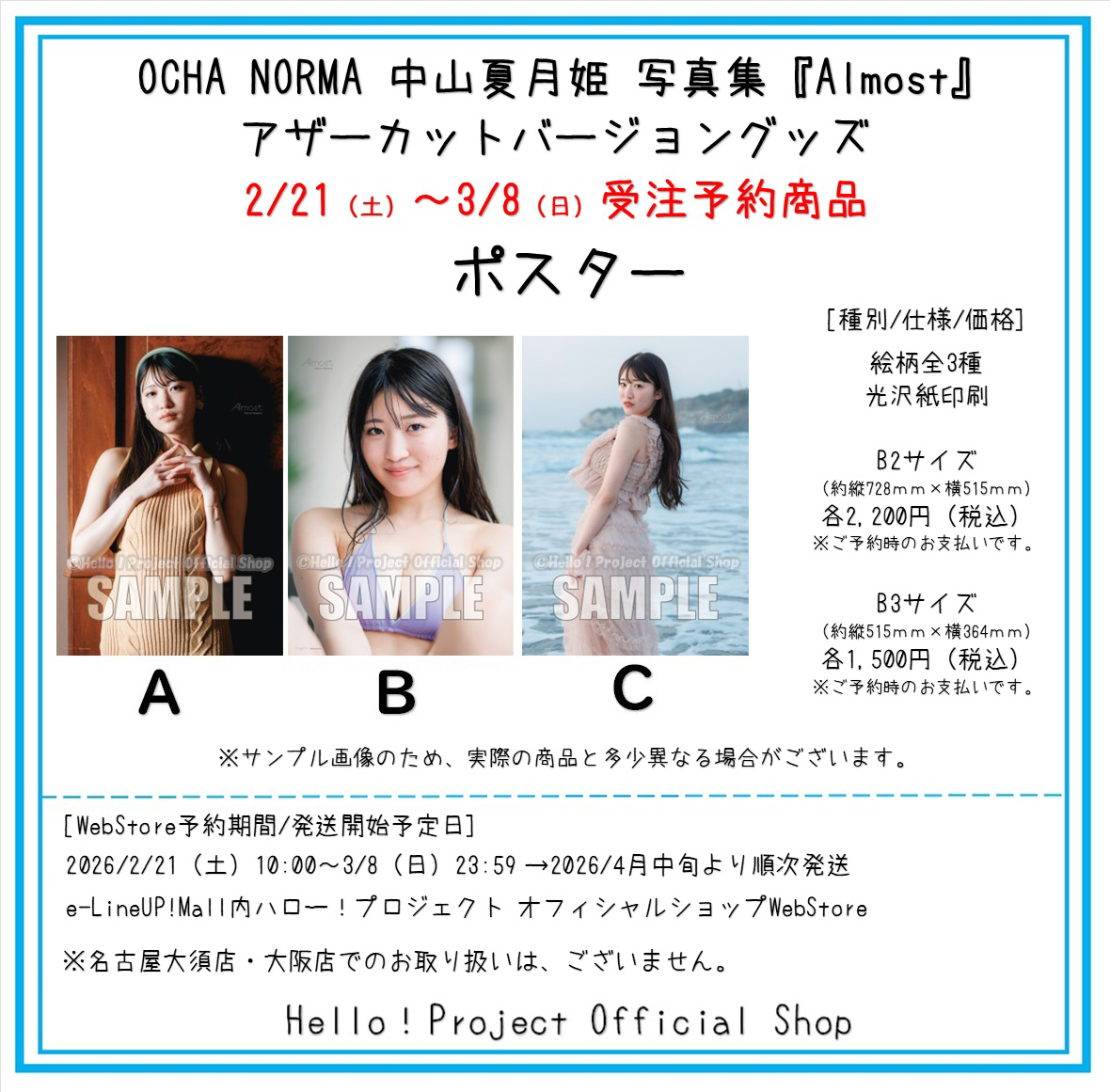 2/21受注予約販売開始 10時～WebStore WebStore限定受注予約商品