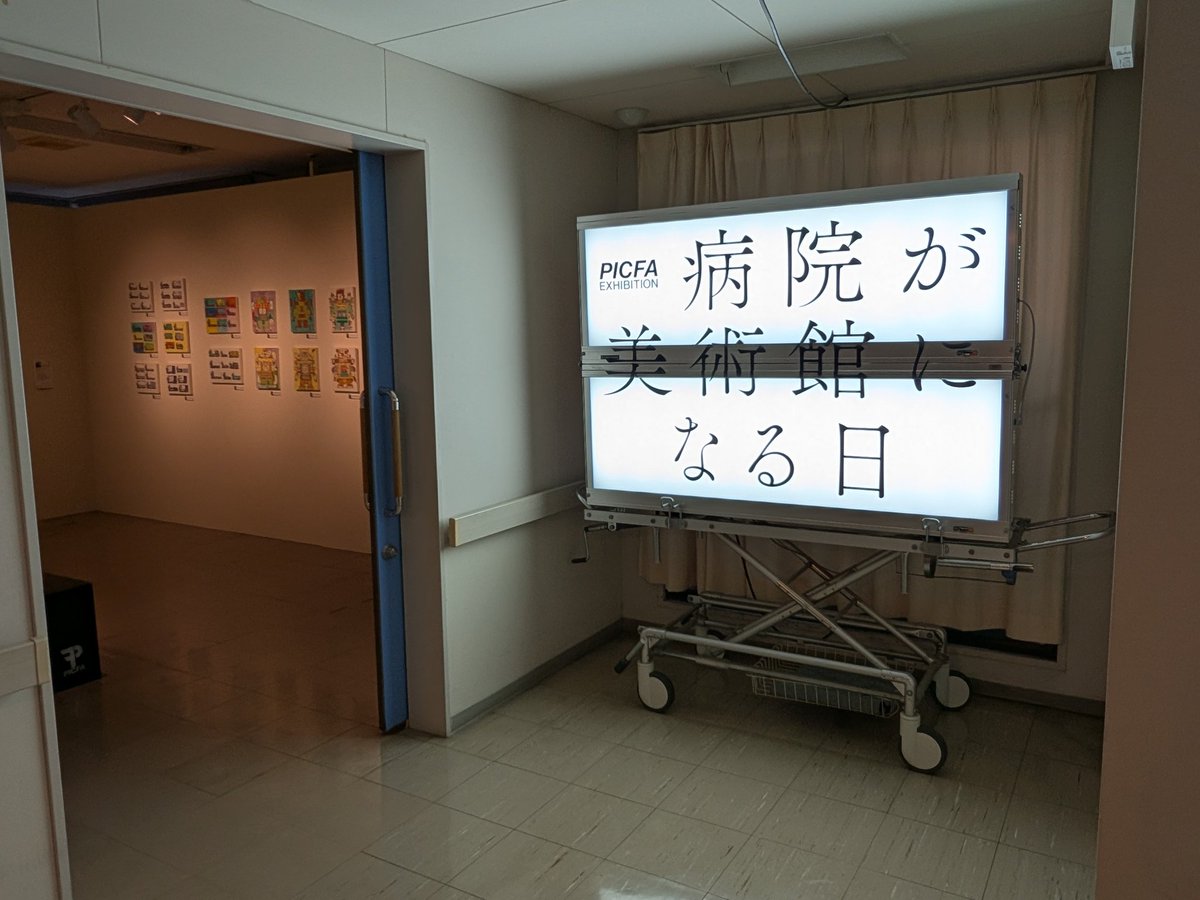 kitakyu_sagan17's tweet photo. #病院が美術館になる日 vol.2
#PICFA
常連メンバーの作品以外にも、いろいろ楽しませてもらいました。
今回はフジコヘミングさん含め、ネコをモチーフにした作品の数々に特に魅了されました。
2月22日まで https://t.co/M1Mf5LtRKD