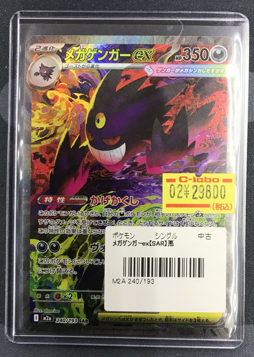 ポケカ 販売情報】 👻メガゲンガーex(240/193) こちらのカードが入荷