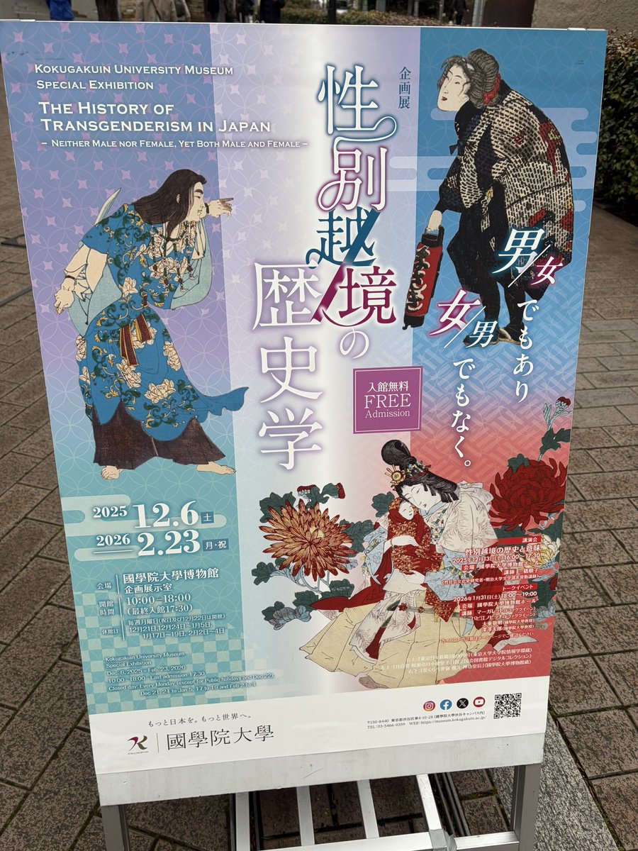 國學院大學博物館に初来訪。
無料で入れちゃうの太っ腹すぎ！

この企画展が気になりすぎて見に行ったんだけど、神道コーナー、考古コーナーもあって無料とは到底思えない充実さだったし綺麗な博物館でした✨🙆‍♀️

museum.kokugakuin.ac.jp/special_exhibi…