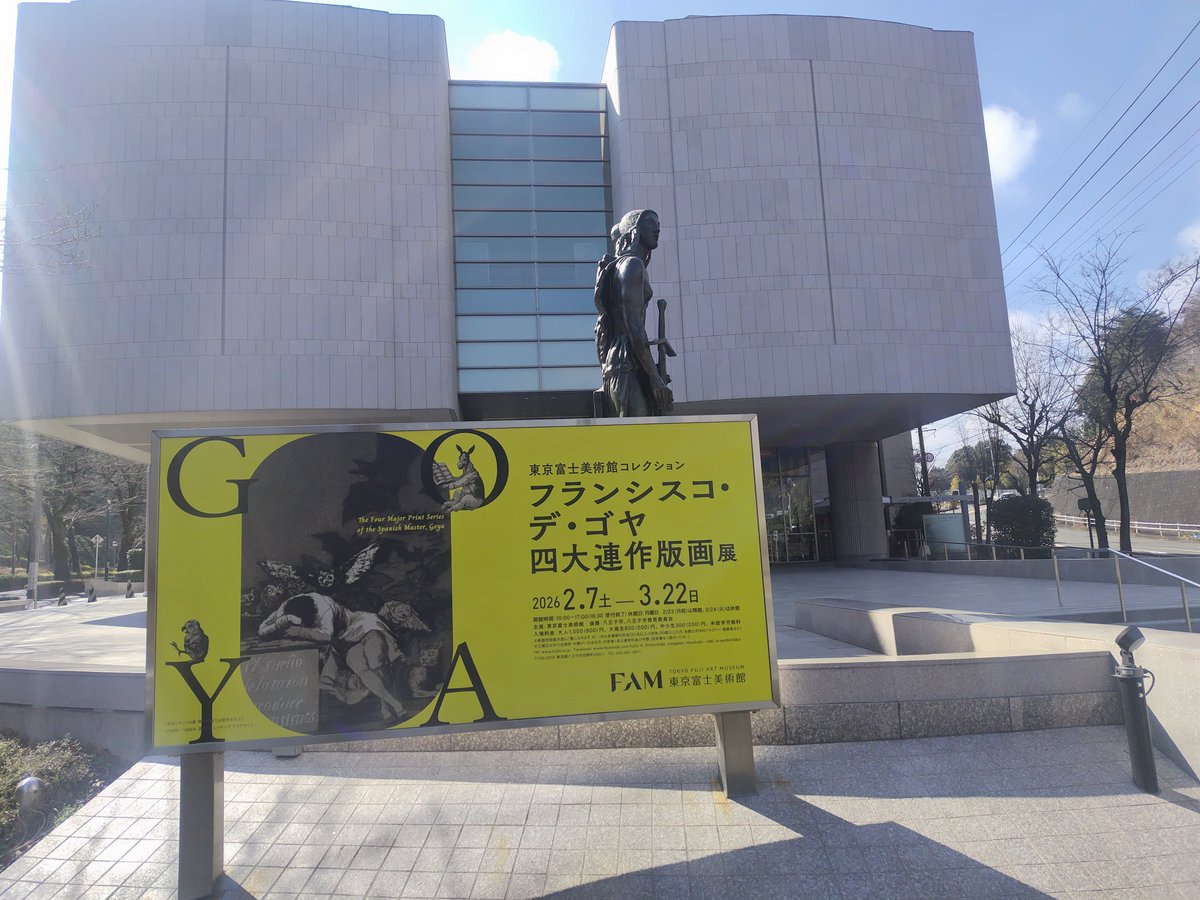 富士美術館 「フランシスコ・デ・ゴヤ四大連作版画展」 『気まぐれ