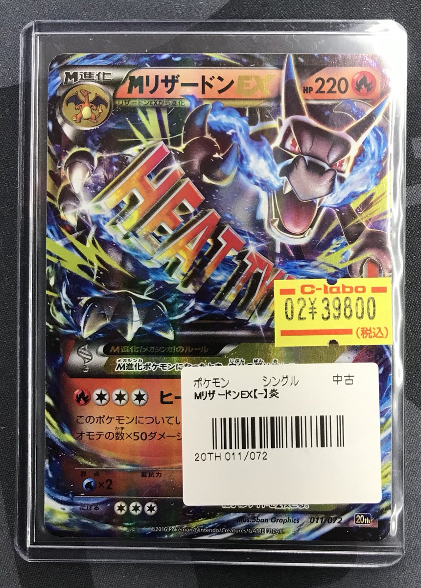 ポケカ 販売情報】 🔥MリザードンEX(011/072) こちらのカードが入荷