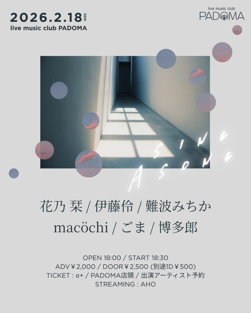 本日2月18日(水)神戸PADOMA公演
『SING A SONG』

🔥生配信スタート🔥

花乃 栞
伊藤伶
難波みちか
macöchi
ごま
博多郎

AHO配信をお楽しみ下さい！

月額￥1,500（サブスクリプション）
単日￥1,200

aho.padoma.jp