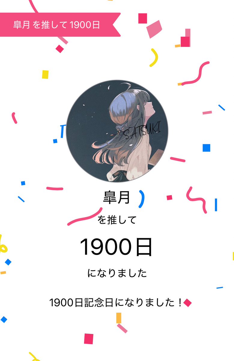 ━━━ 𝙏𝙝𝙖𝙣𝙠 𝙮𝙤𝙪━━━━ ハチ 1900日？！ ありがとう