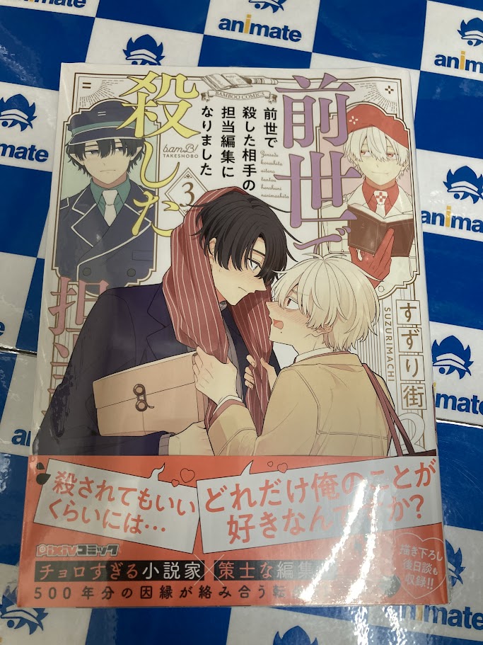 新刊発売情報】 本日発売の新刊をご紹介。 バンブーコミックス 『前世
