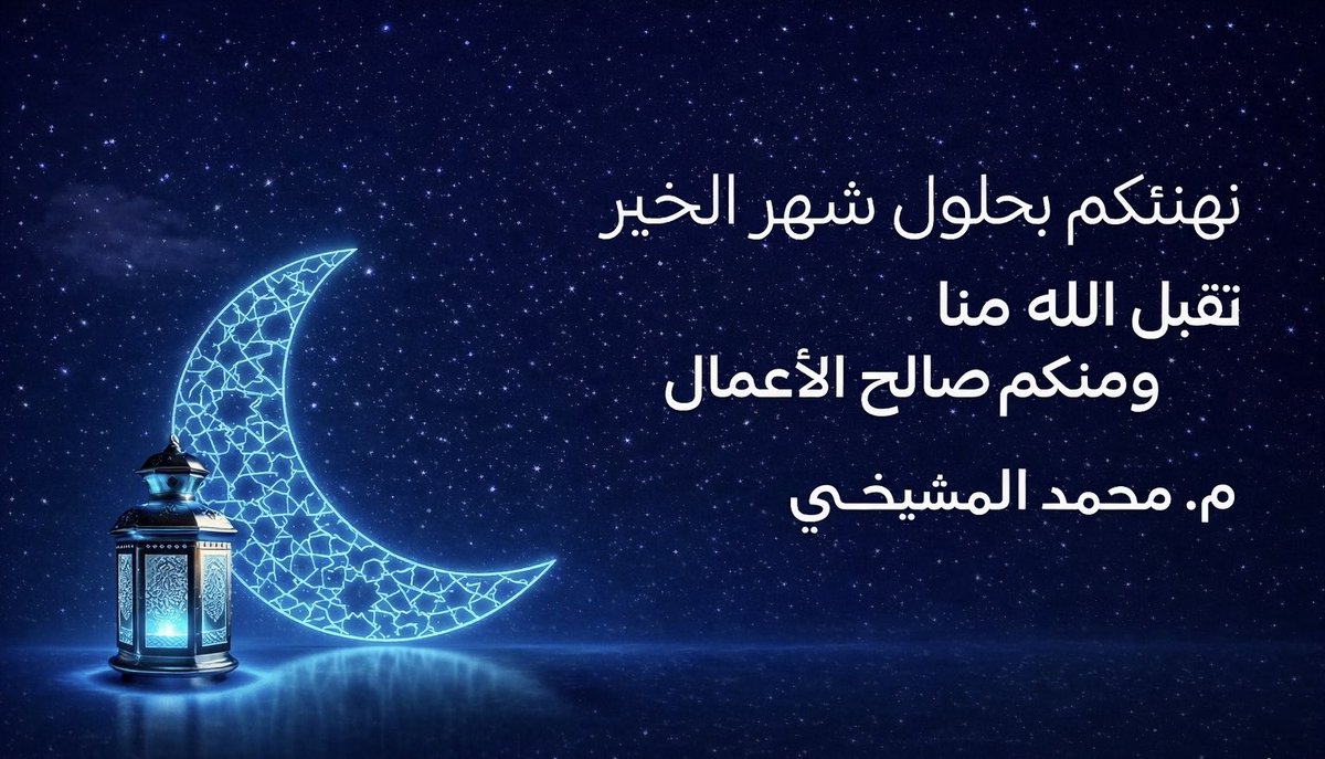 محمد المشيخي tweet media