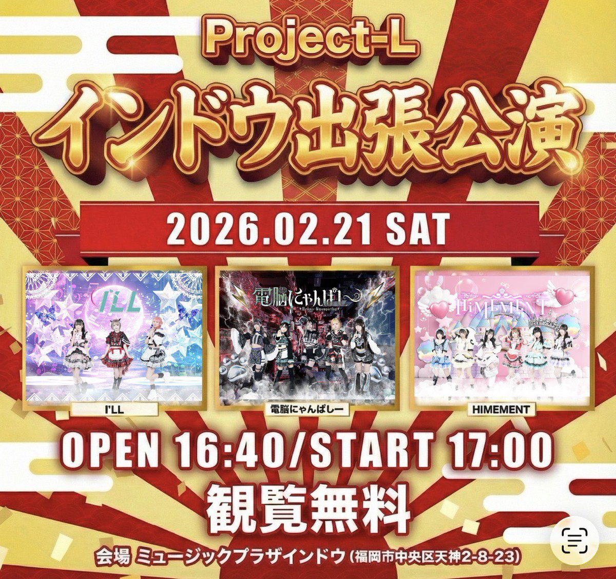 👾電脳にゃんぱしー 今週のまとめ👾 2/19(木) 【IDOL LOUNGE vol.42 at