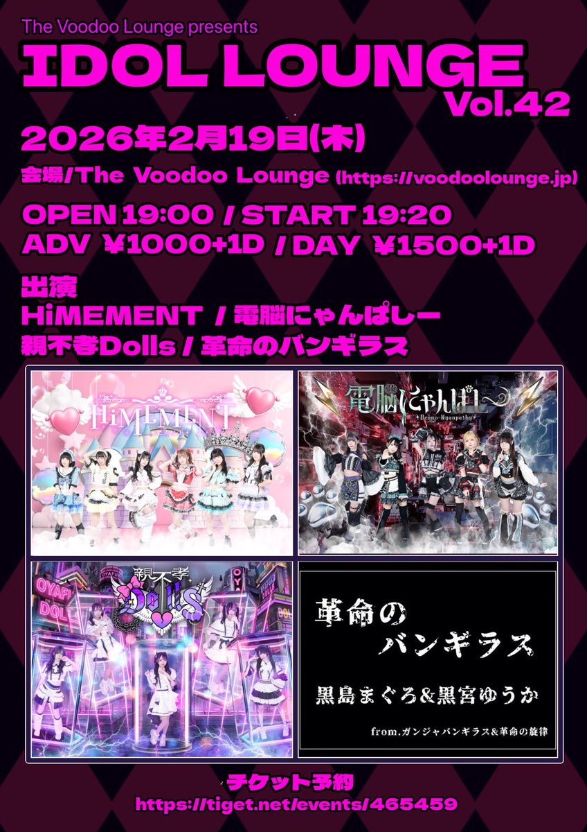 👾電脳にゃんぱしー 今週のまとめ👾 2/19(木) 【IDOL LOUNGE vol.42 at