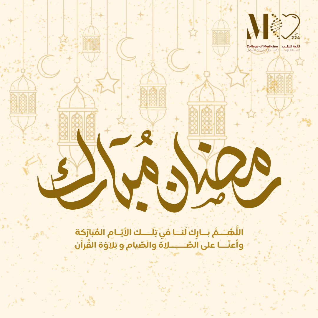 مبارك عليكم الشهر 🌙✨

#IAU #رمضان_كريم