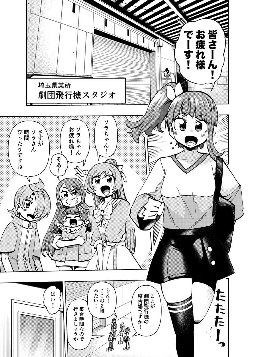 ソラたちがドリームステージでショーをする話
1/4 