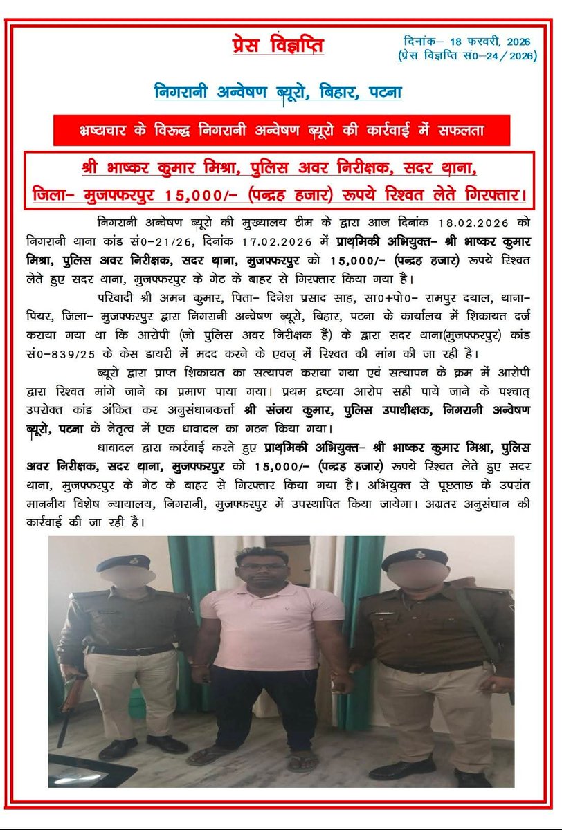 VigilanceBihar's tweet photo. भ्रष्टाचार के विरूद्ध निगरानी अन्वेषण ब्यूरो की कार्रवाई।

श्री भाष्कर कुमार मिश्रा, पुलिस अवर निरीक्षक, सदर थाना, जिला- मुजफ्फरपुर 15,000/- (पन्द्रह हजार) रूपये रिश्वत लेते गिरफ्तार।

#VigilanceInvestigationBureau
#BiharGovernment
#corruptionfreebihar 
#zerotolerancebihar https://t.co/ItNRxhgxRI