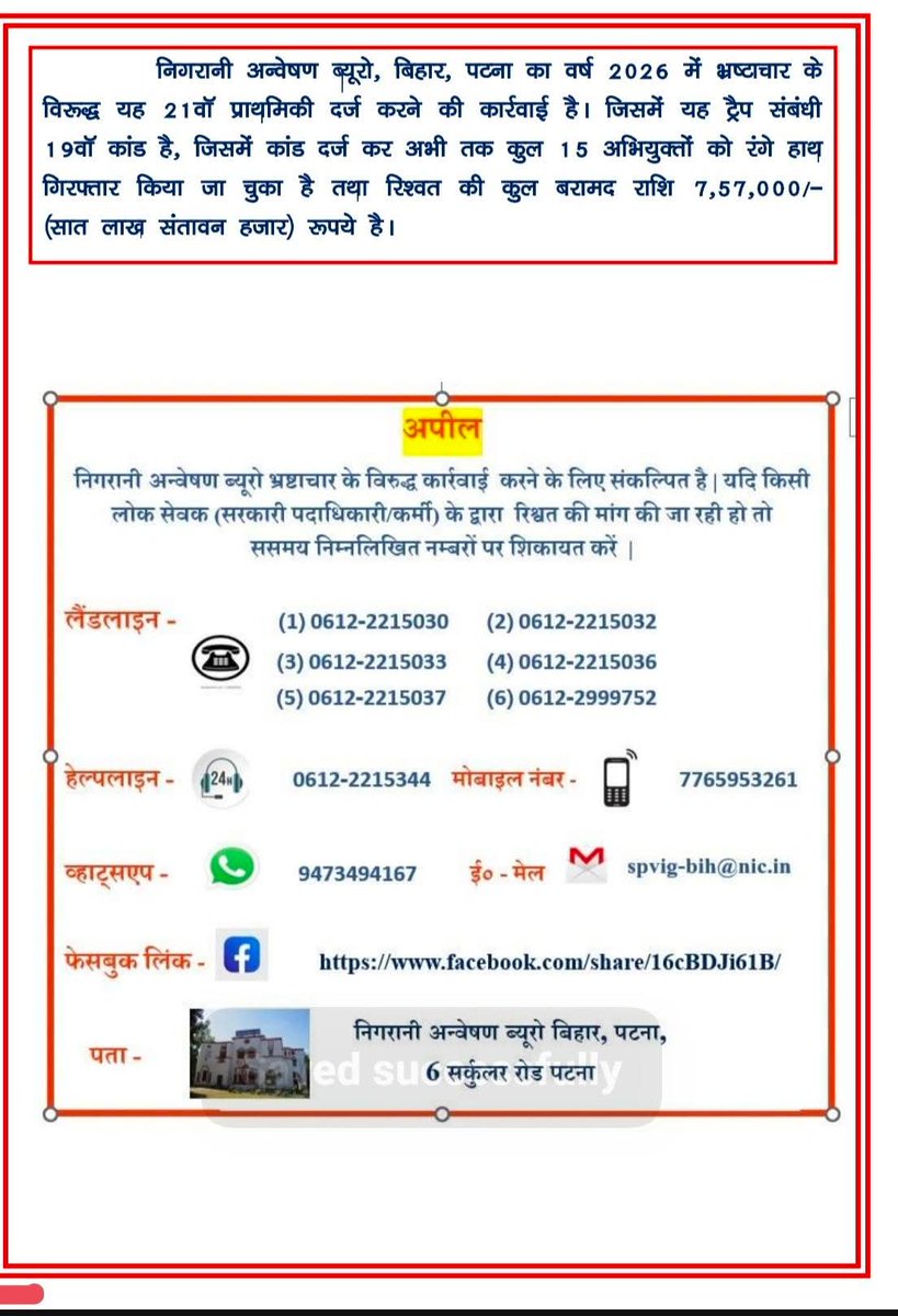 VigilanceBihar's tweet photo. भ्रष्टाचार के विरूद्ध निगरानी अन्वेषण ब्यूरो की कार्रवाई।

श्री भाष्कर कुमार मिश्रा, पुलिस अवर निरीक्षक, सदर थाना, जिला- मुजफ्फरपुर 15,000/- (पन्द्रह हजार) रूपये रिश्वत लेते गिरफ्तार।

#VigilanceInvestigationBureau
#BiharGovernment
#corruptionfreebihar 
#zerotolerancebihar https://t.co/ItNRxhgxRI